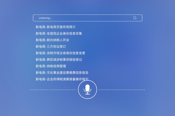 AI语音识别功能