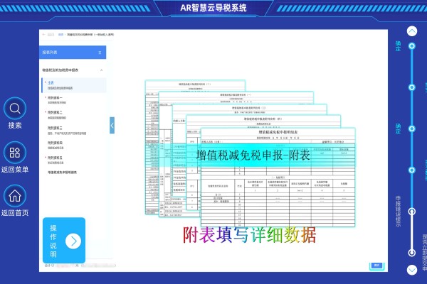 申报表动画指导