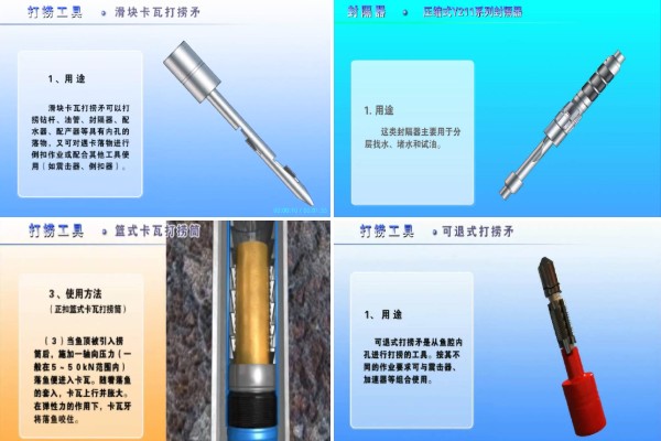 井下作业工具展示