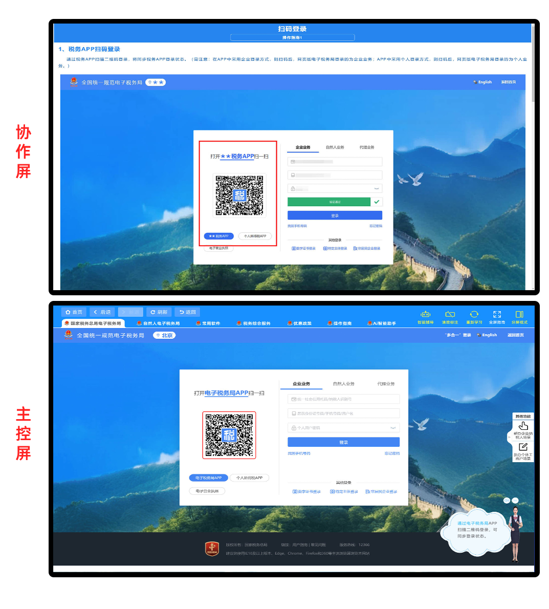 双屏协助图